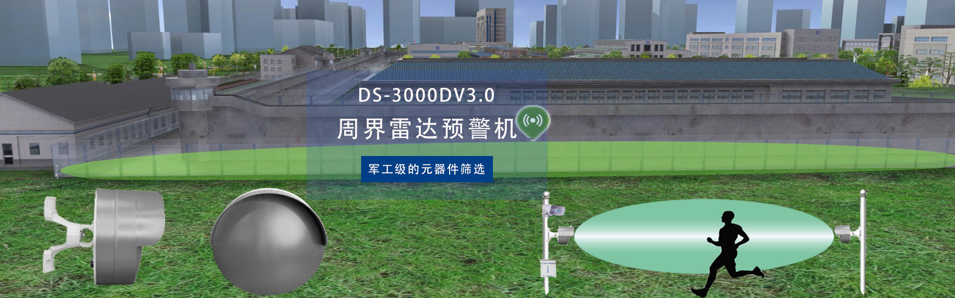 周界报警.jpg